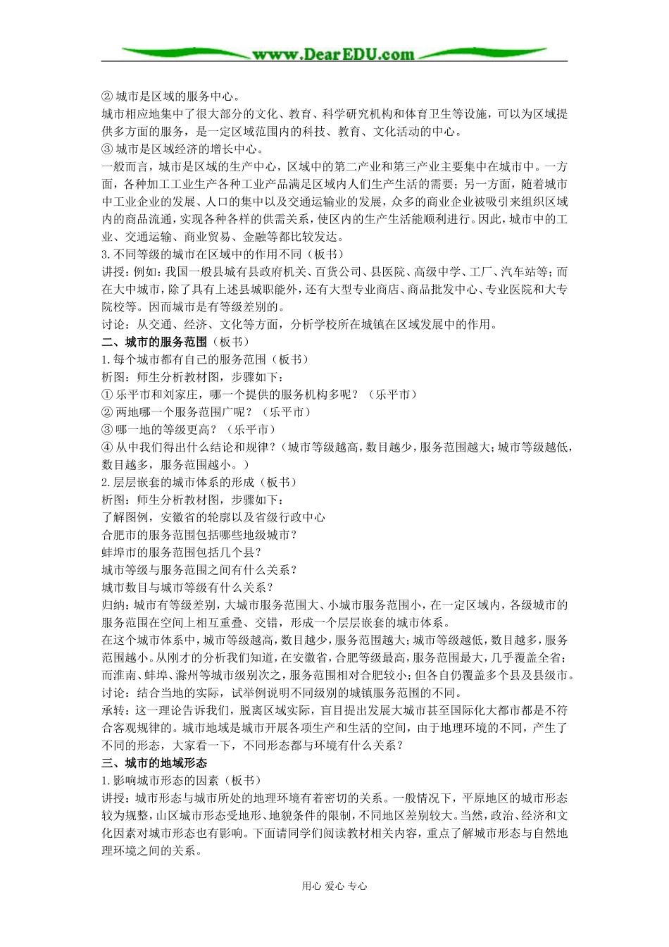 第二单元 第一节城市的作用与形态 _第2页