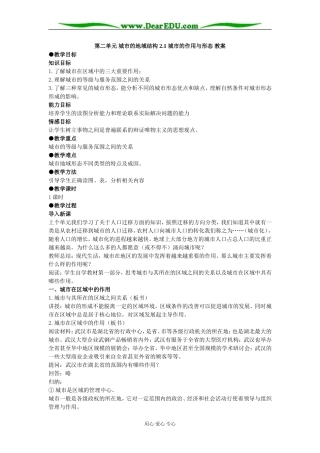 第二单元 第一节城市的作用与形态 