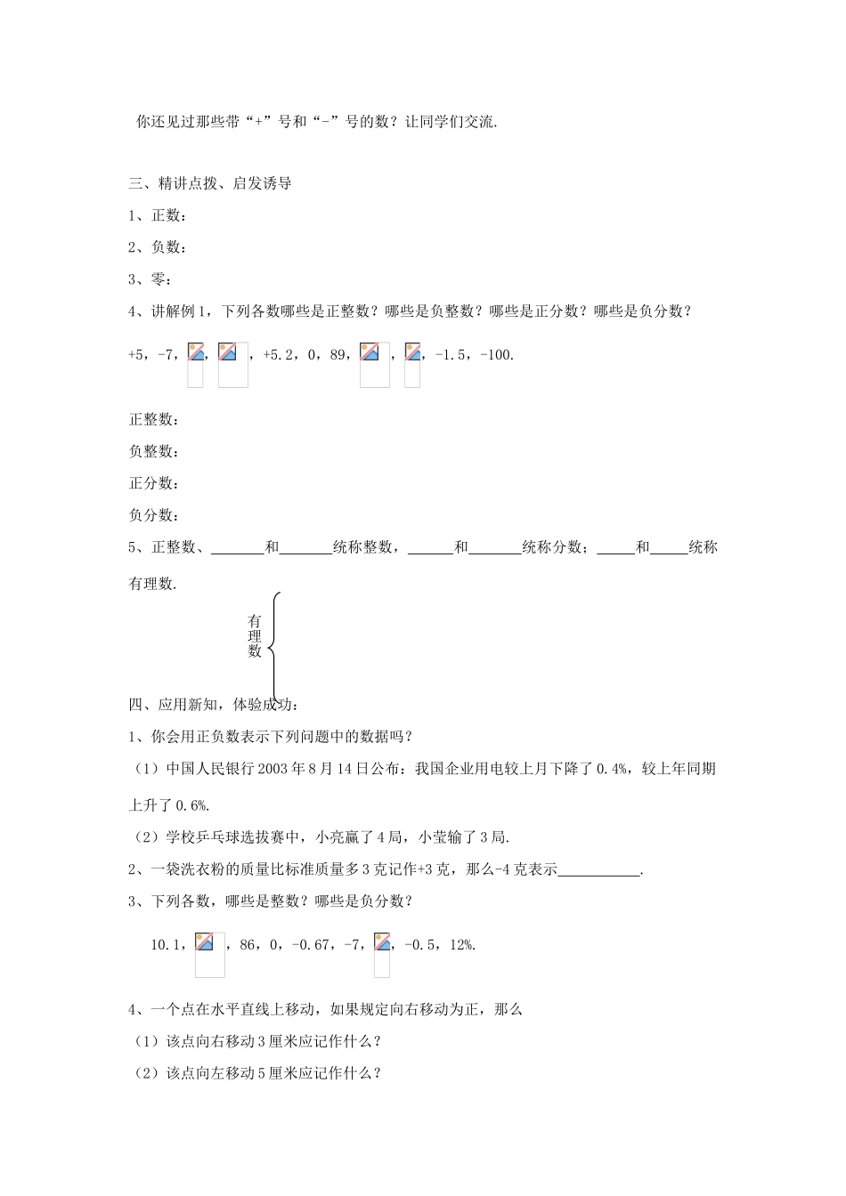 七年级数学上册 第二章 有理数 2.1《有理数》教案 （新版）青岛版-（新版）青岛版初中七年级上册数学教案_第2页