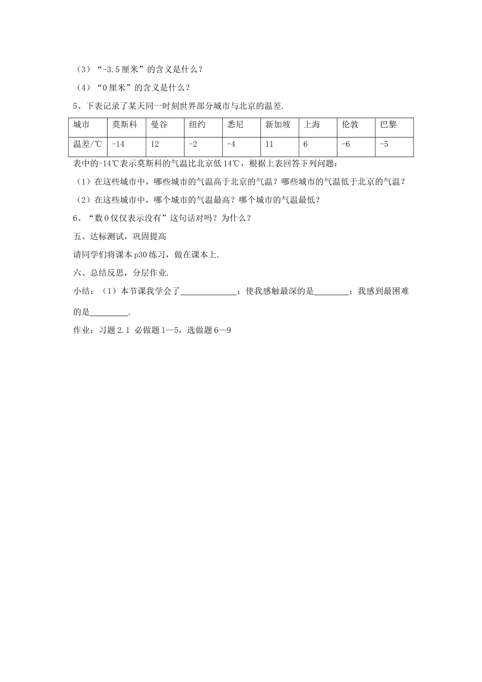 七年级数学上册 第二章 有理数 2.1《有理数》教案 （新版）青岛版-（新版）青岛版初中七年级上册数学教案_第3页