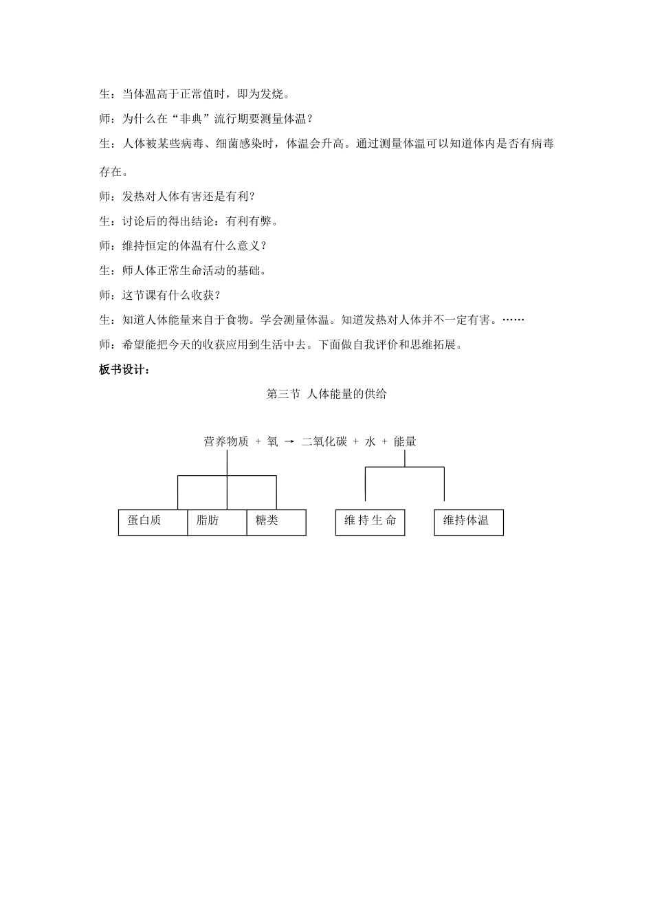 七年级生物下册 第十章 第五节 人体能量的供给教案2 （新版）苏教版_第3页