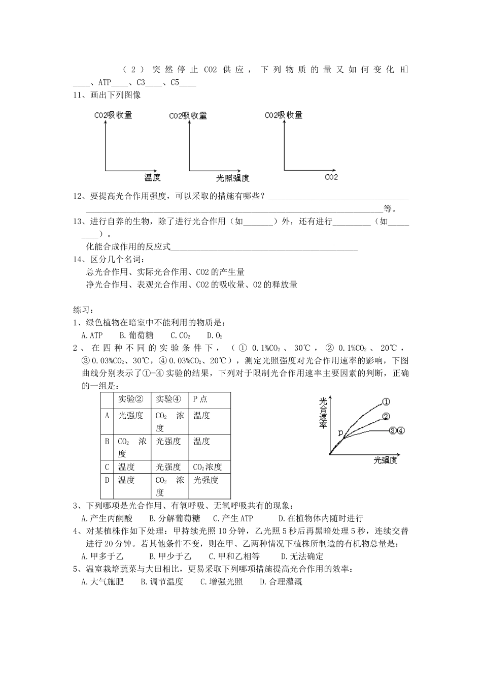 高中生物 全册复习提纲 第5章 细胞的能量供应和利用 第4节 能量之源——光和光合作用教案 新人教版必修1-新人教版高中必修1生物教案_第2页