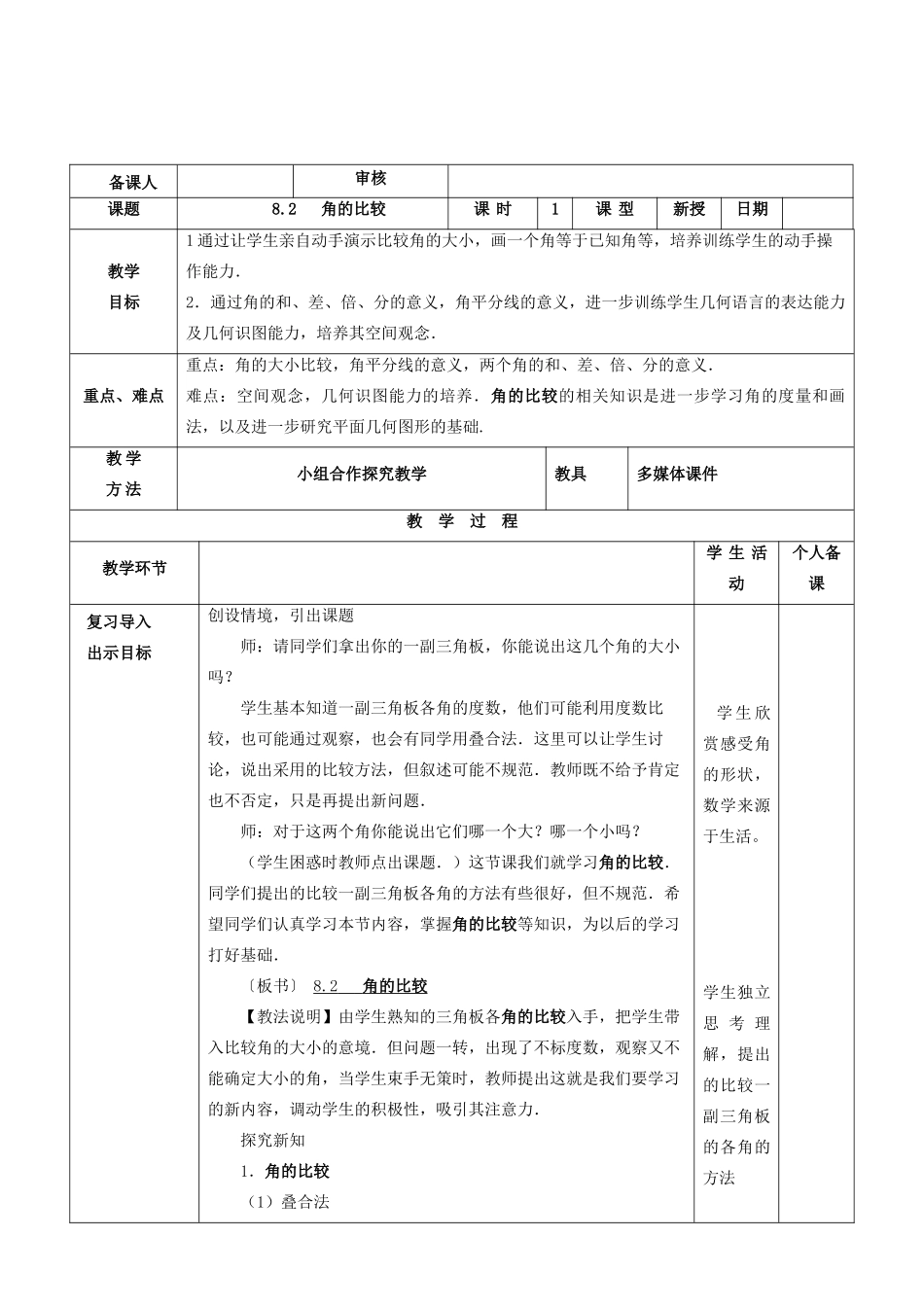 七年级数学下册 第8章 角 8.2 角的比较教案 （新版）青岛版-（新版）青岛版初中七年级下册数学教案_第2页