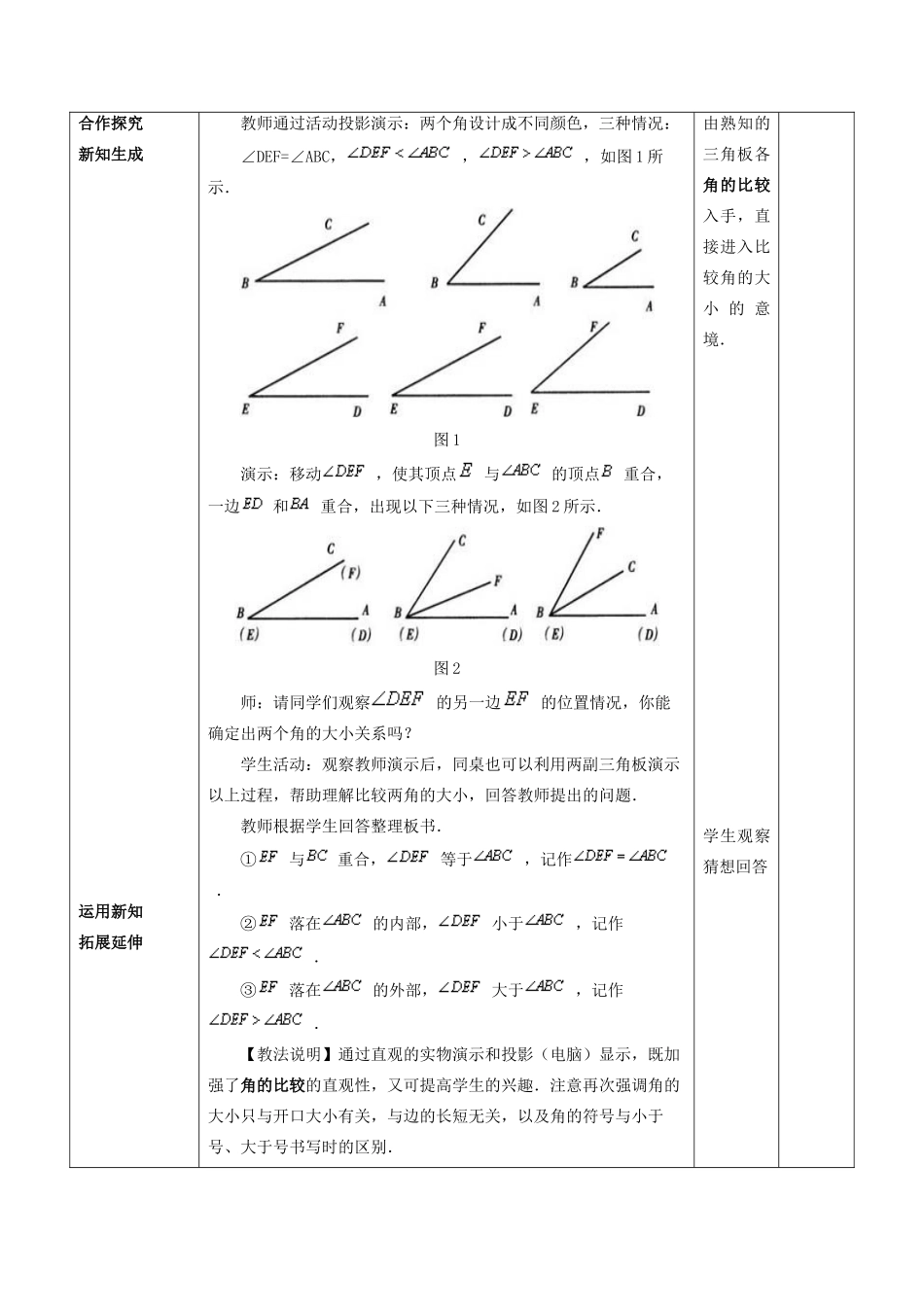 七年级数学下册 第8章 角 8.2 角的比较教案 （新版）青岛版-（新版）青岛版初中七年级下册数学教案_第3页