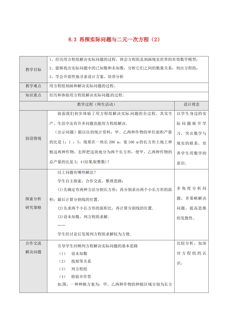 山东省德州市武城县四女寺镇七年级数学下册 第8章 二元一次方程组 8.3 实际问题与二元一次方程组（二）教案 新人教版-新人教版初中七年级下册数学教案_第1页