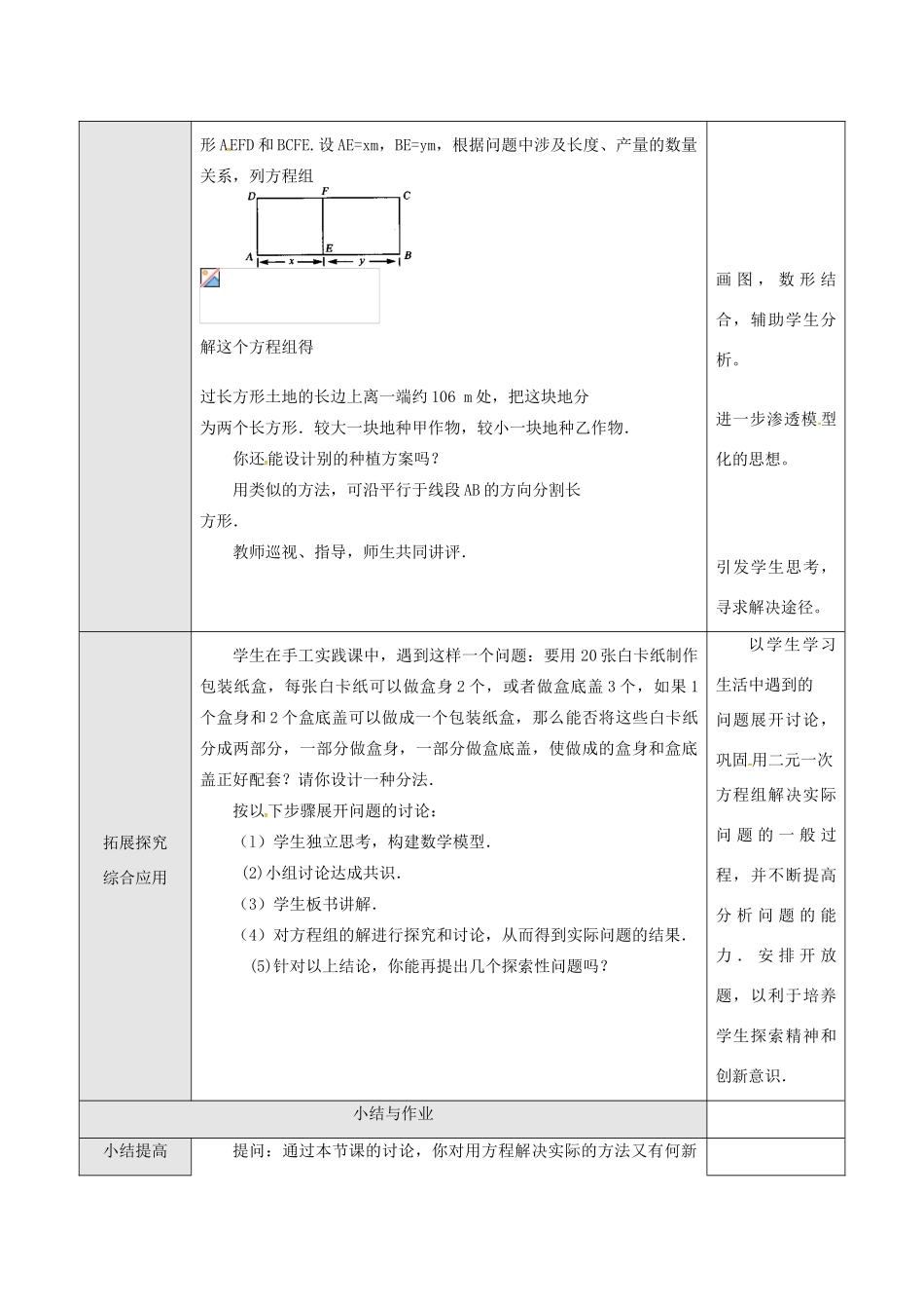 山东省德州市武城县四女寺镇七年级数学下册 第8章 二元一次方程组 8.3 实际问题与二元一次方程组（二）教案 新人教版-新人教版初中七年级下册数学教案_第2页