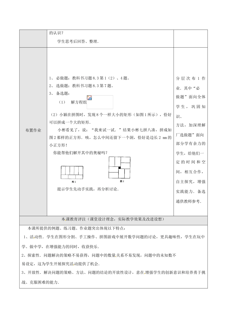 山东省德州市武城县四女寺镇七年级数学下册 第8章 二元一次方程组 8.3 实际问题与二元一次方程组（二）教案 新人教版-新人教版初中七年级下册数学教案_第3页