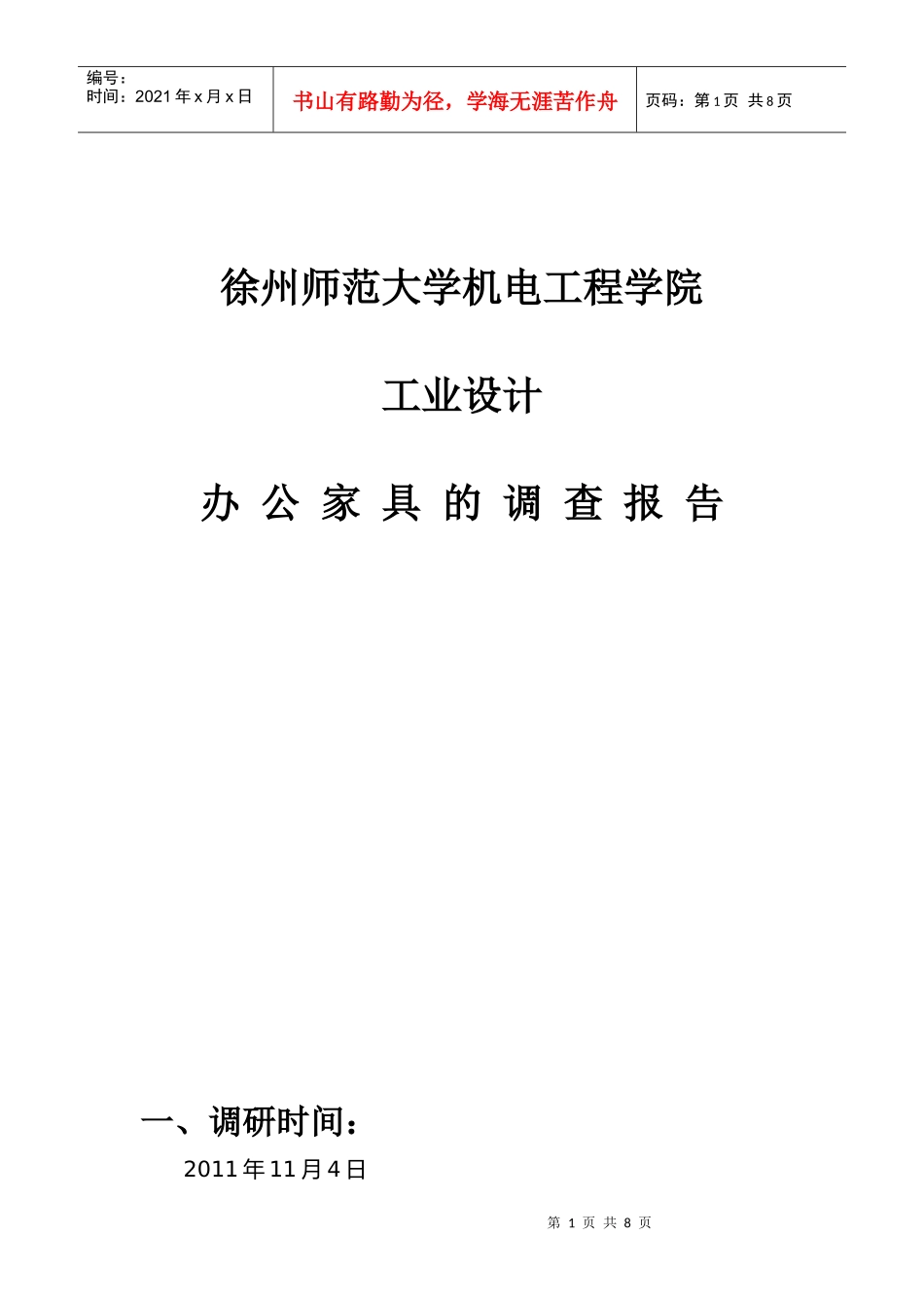 人机工程学 办公家具、_第1页