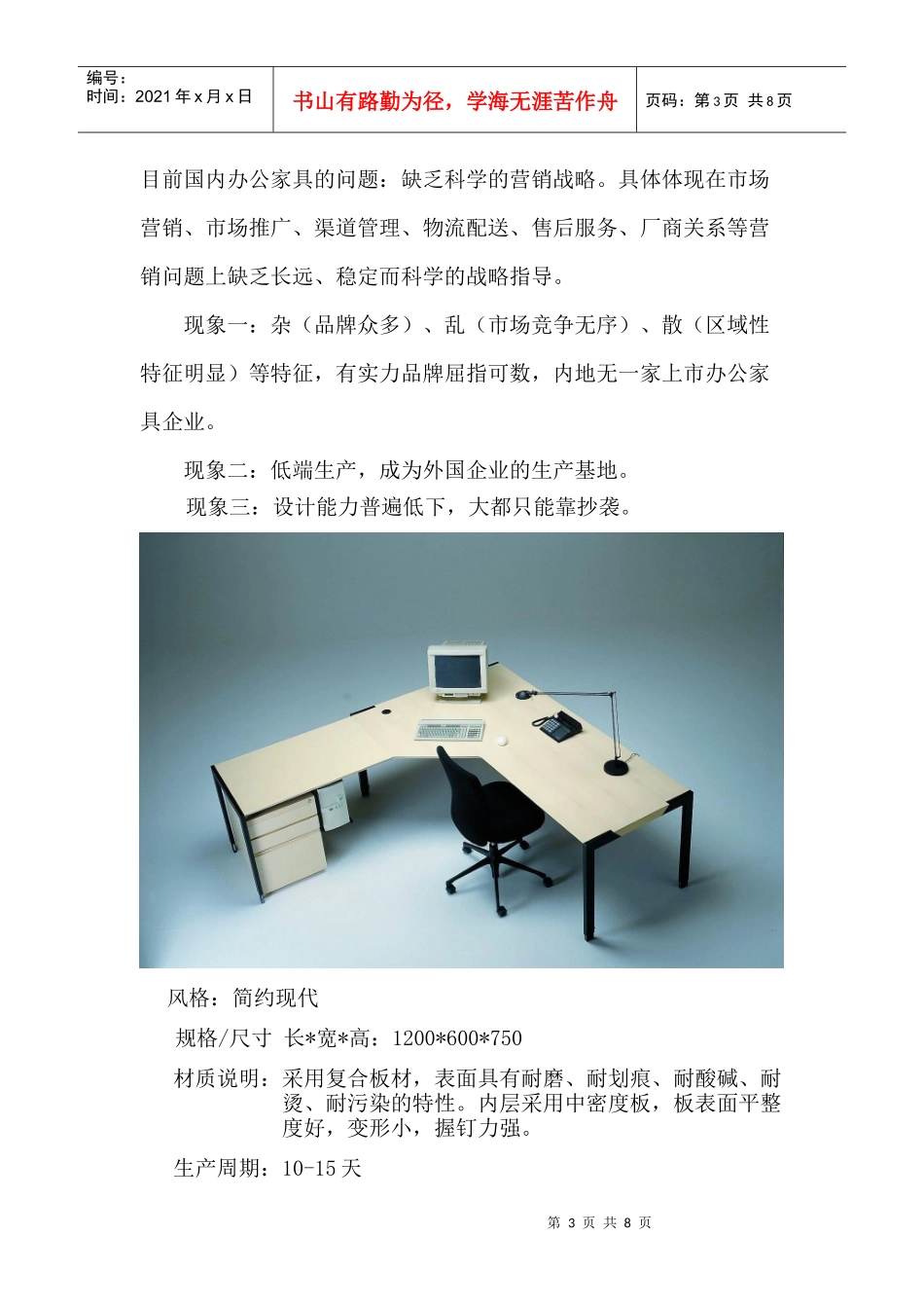 人机工程学 办公家具、_第3页
