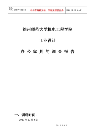 人机工程学 办公家具、