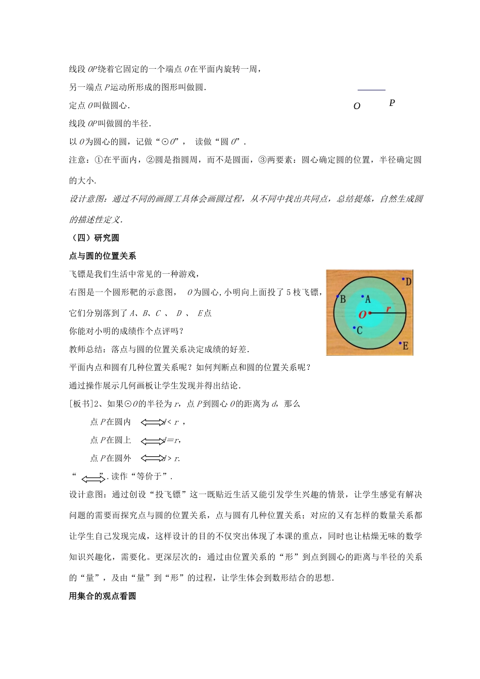 九年级数学上册 圆教案（5）苏科版_第2页