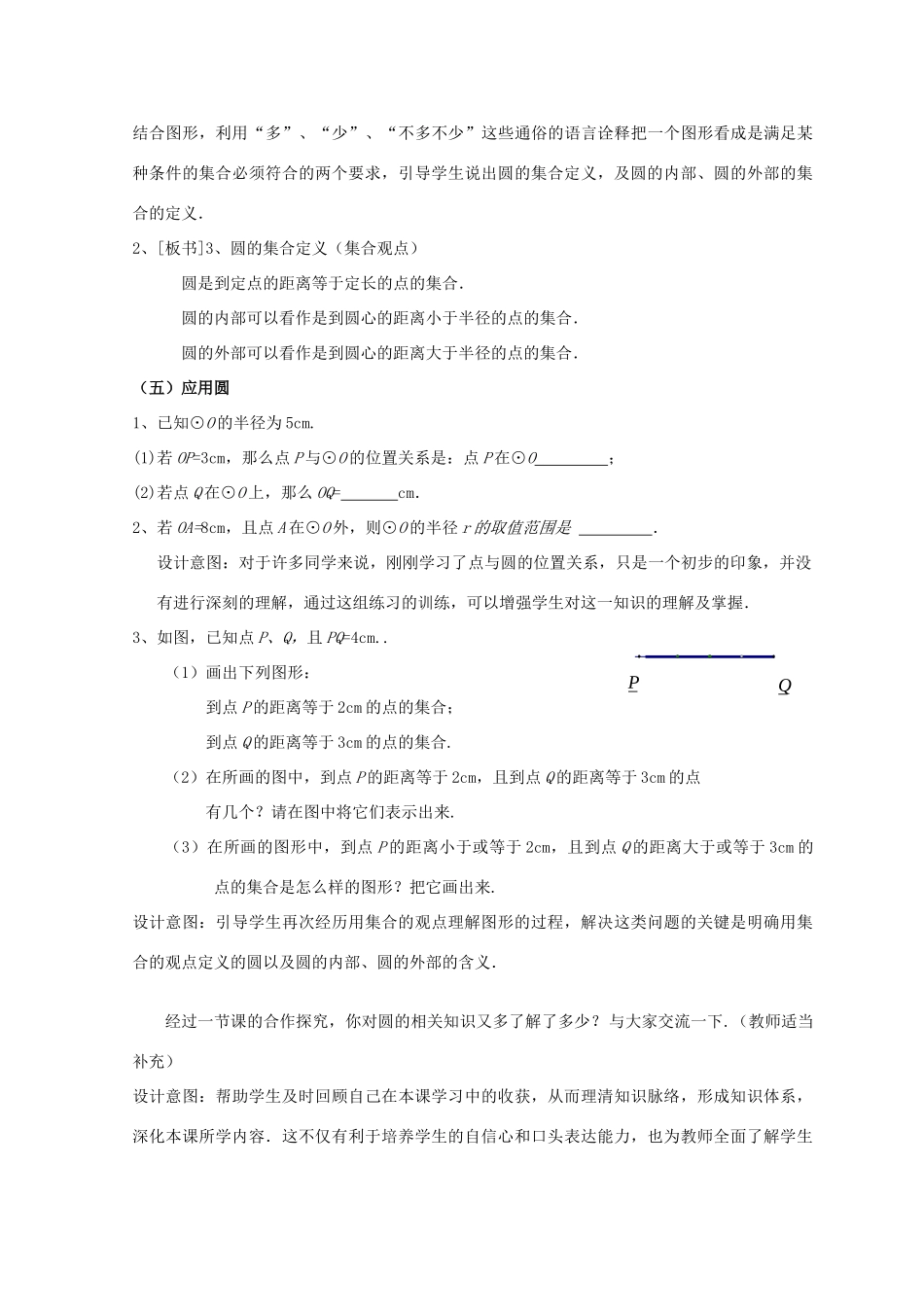 九年级数学上册 圆教案（5）苏科版_第3页