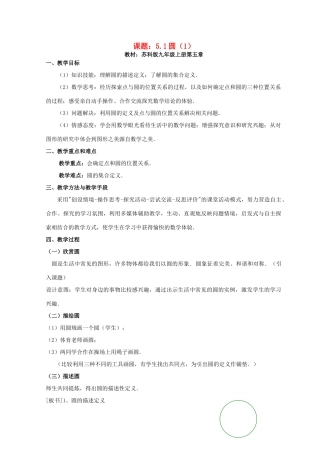 九年级数学上册 圆教案（5）苏科版