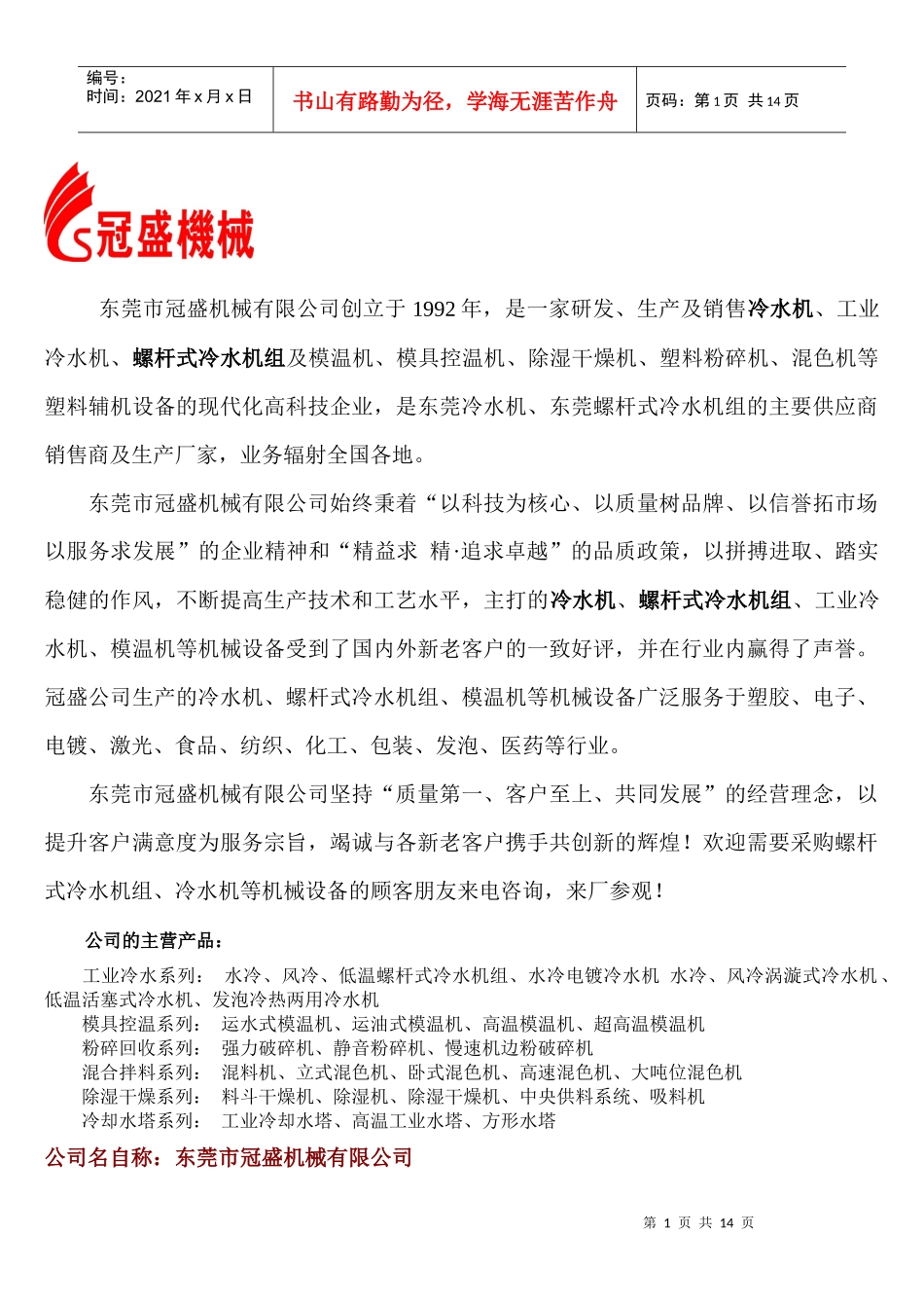 东莞市冠盛机械有限公司_第1页