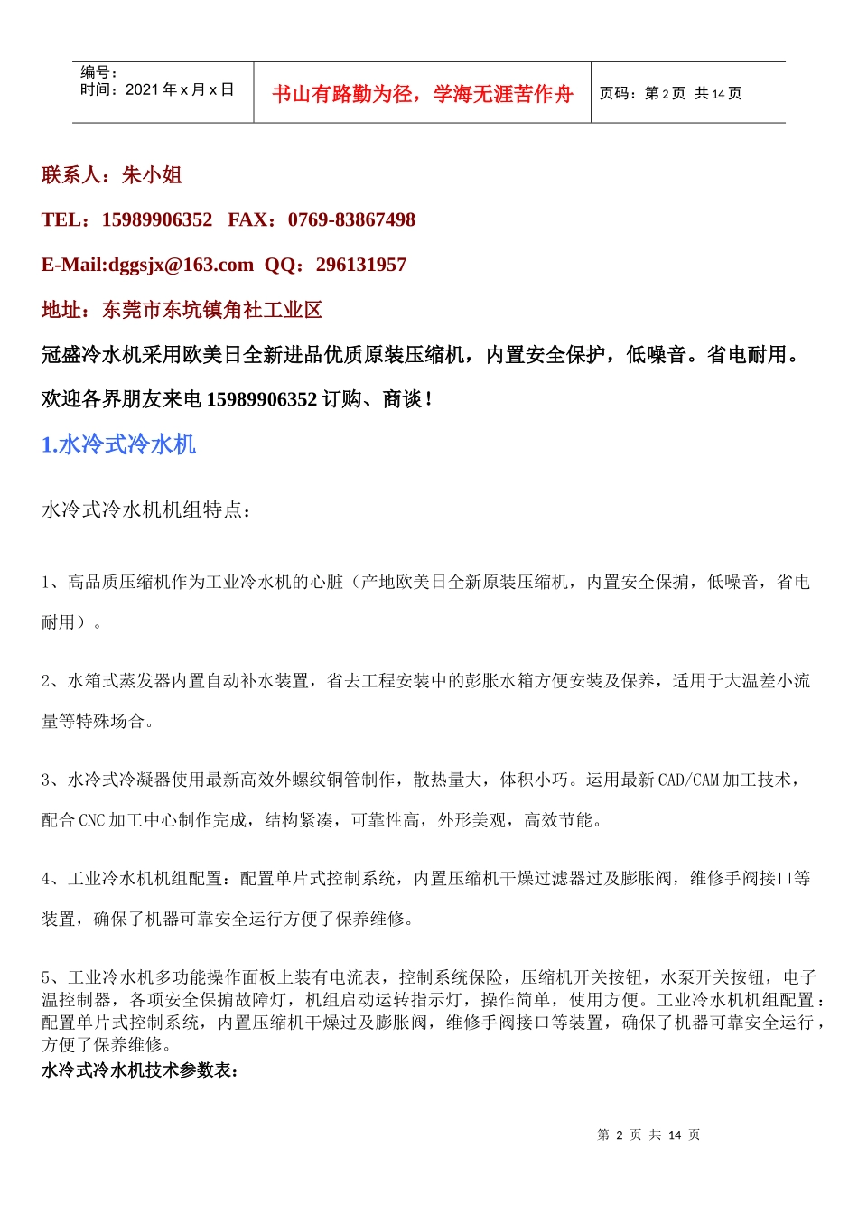东莞市冠盛机械有限公司_第2页
