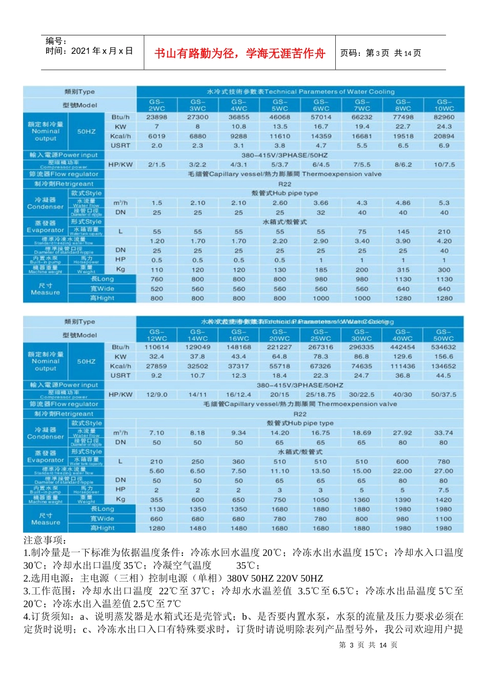 东莞市冠盛机械有限公司_第3页