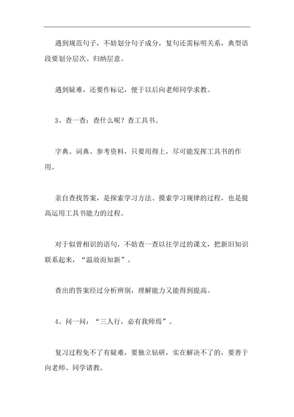 初中生怎样学好各科有效的学习方法有什么_第2页