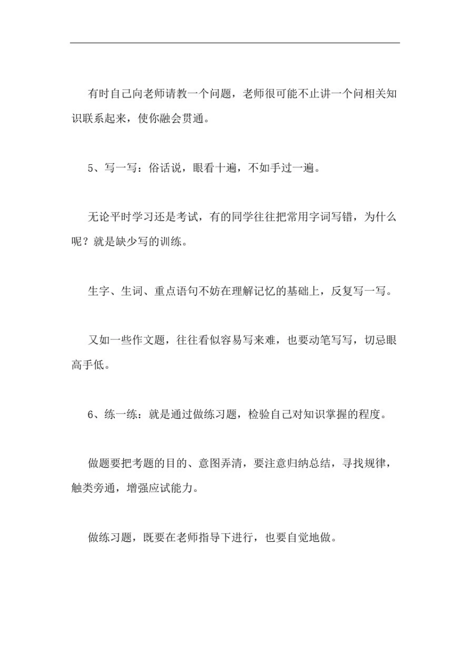 初中生怎样学好各科有效的学习方法有什么_第3页