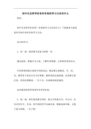 初中生怎样学好各科有效的学习方法有什么