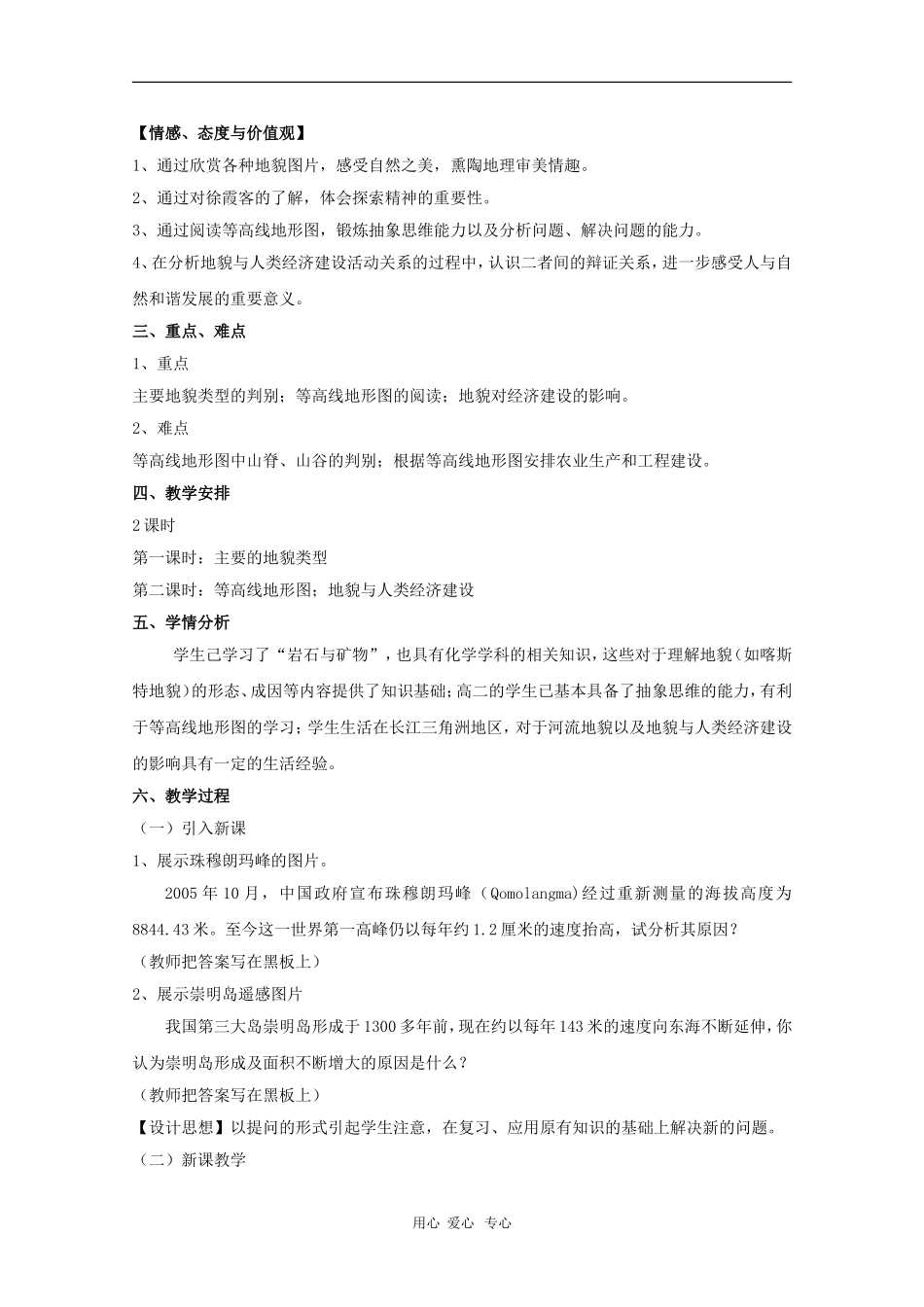 高中地理：4.2《主要地貌类型》教案（1）（中图版选修1）_第2页