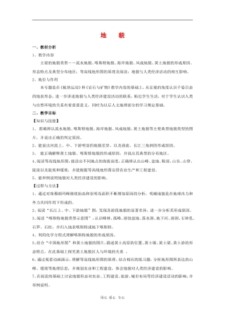 高中地理：4.2《主要地貌类型》教案（1）（中图版选修1）