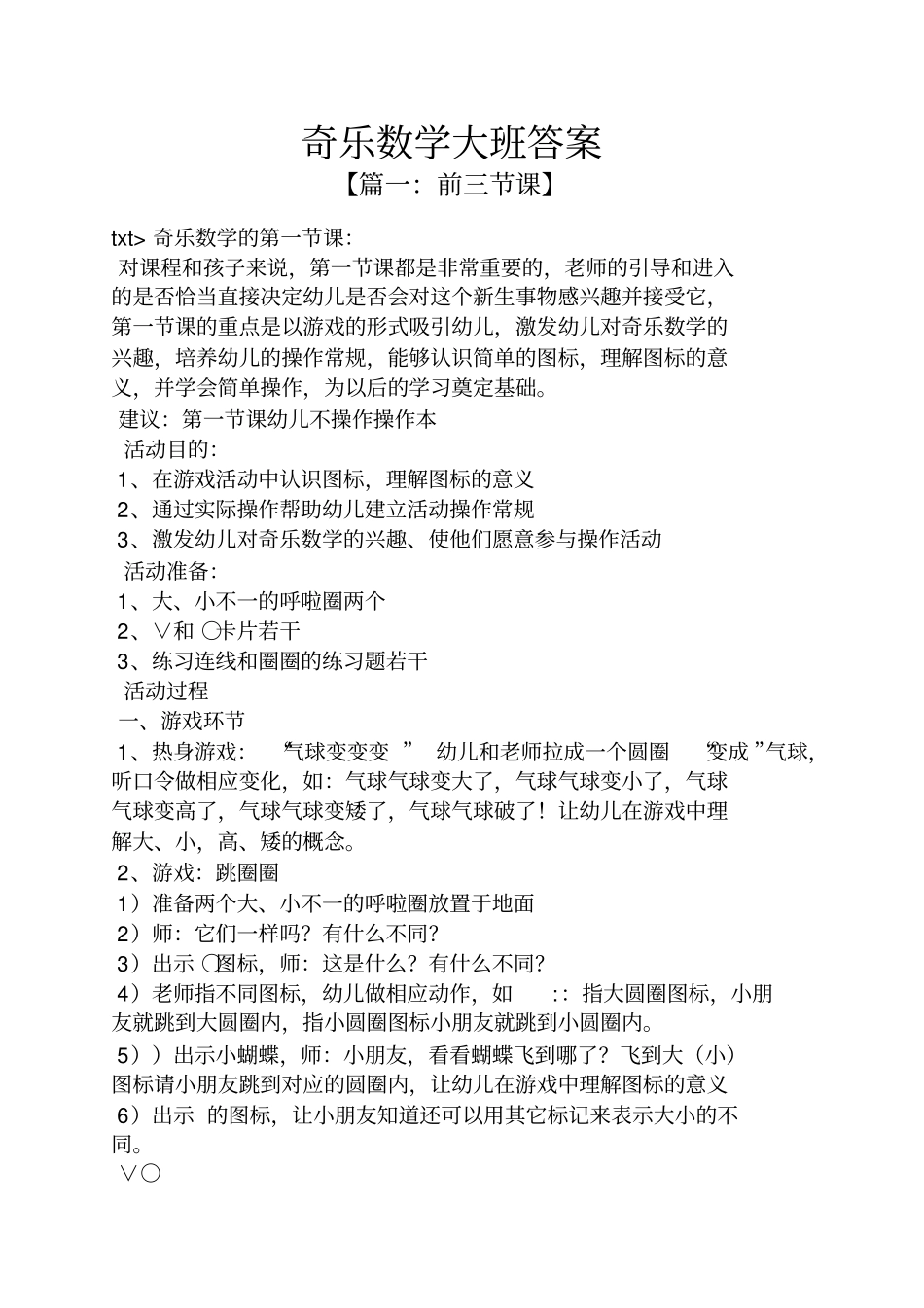 奇乐数学大班答案_第1页