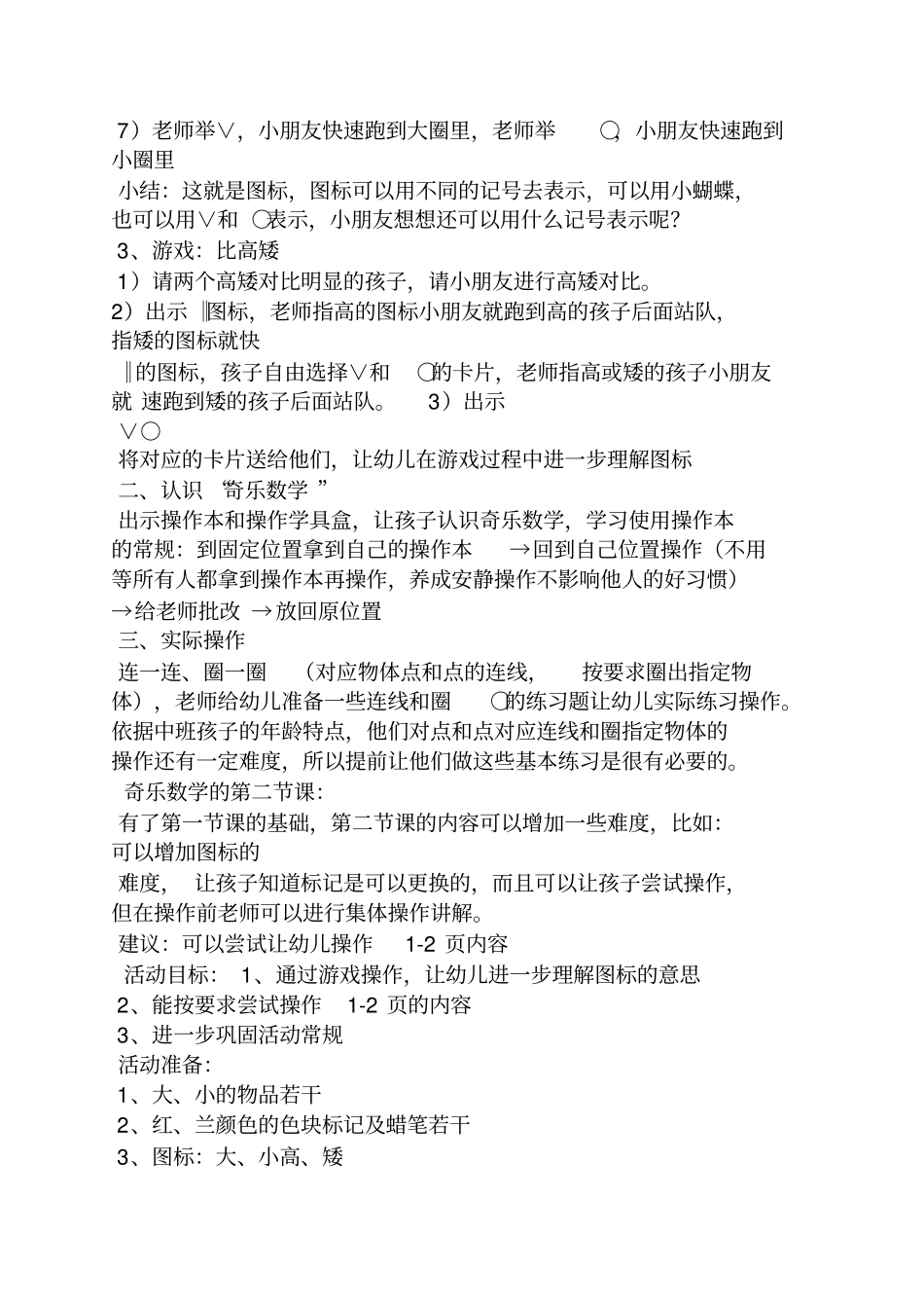 奇乐数学大班答案_第2页