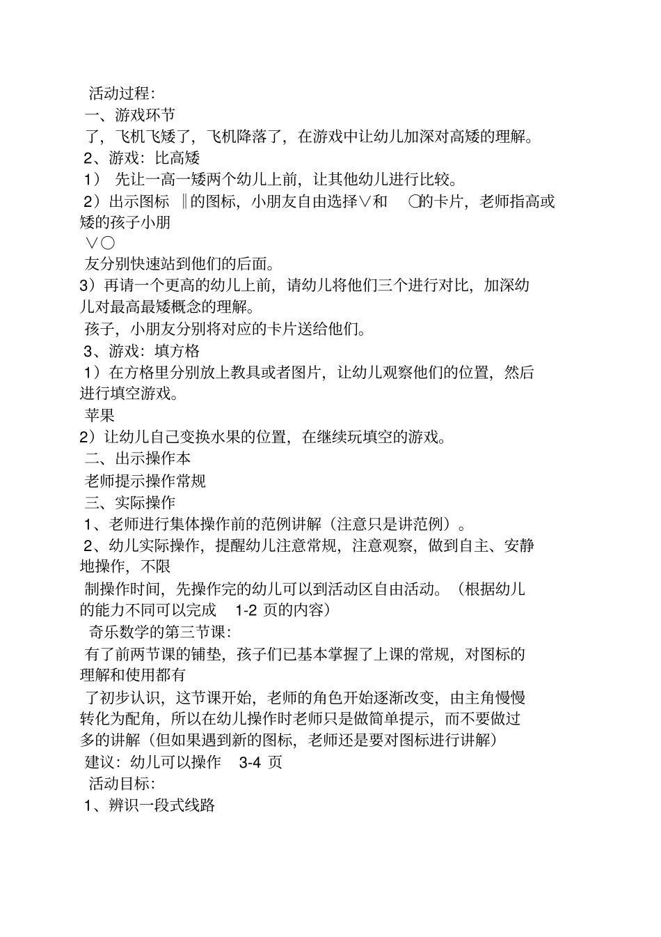 奇乐数学大班答案_第3页