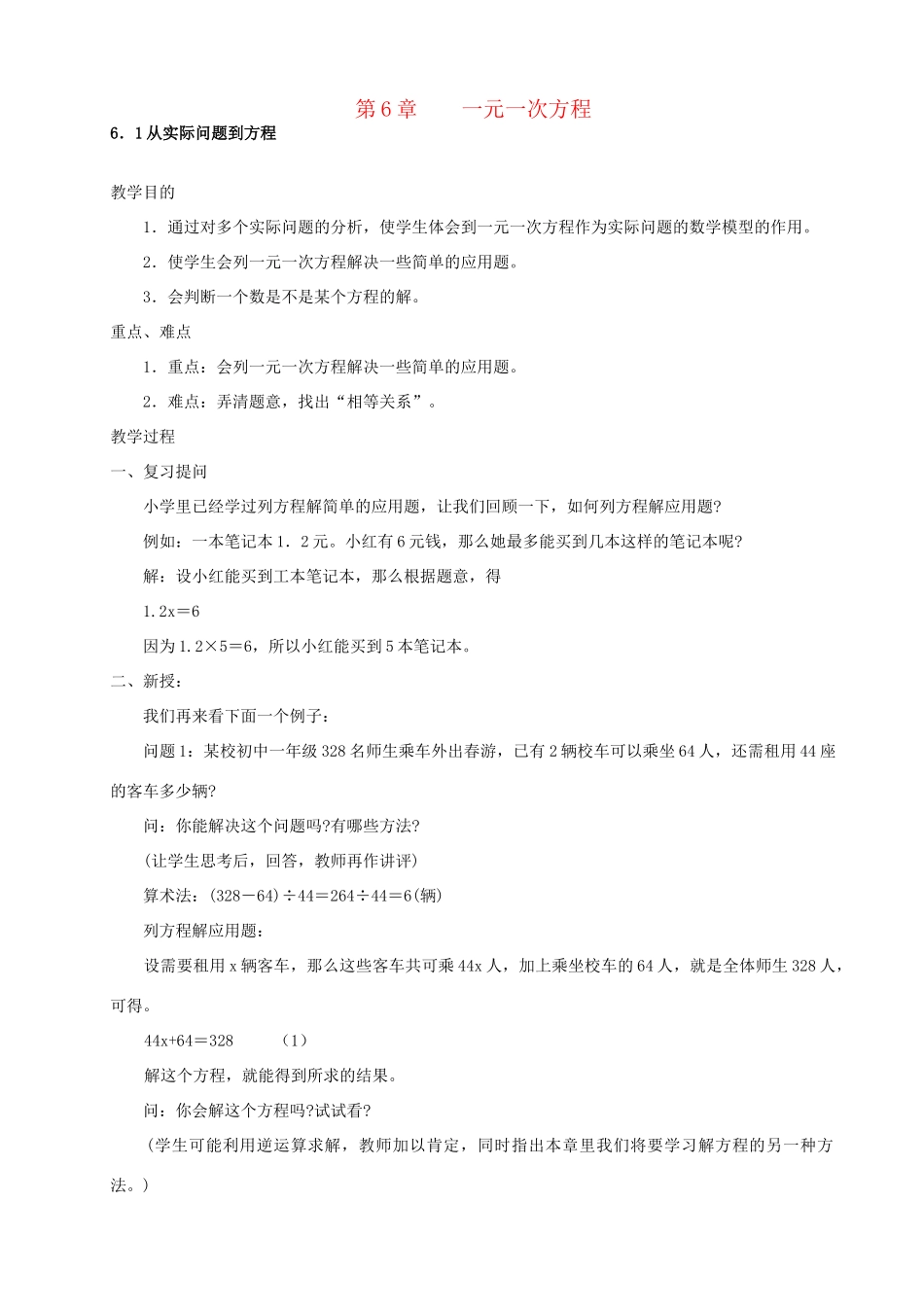 七年级数学下册 全册教案 华东师大版_第1页