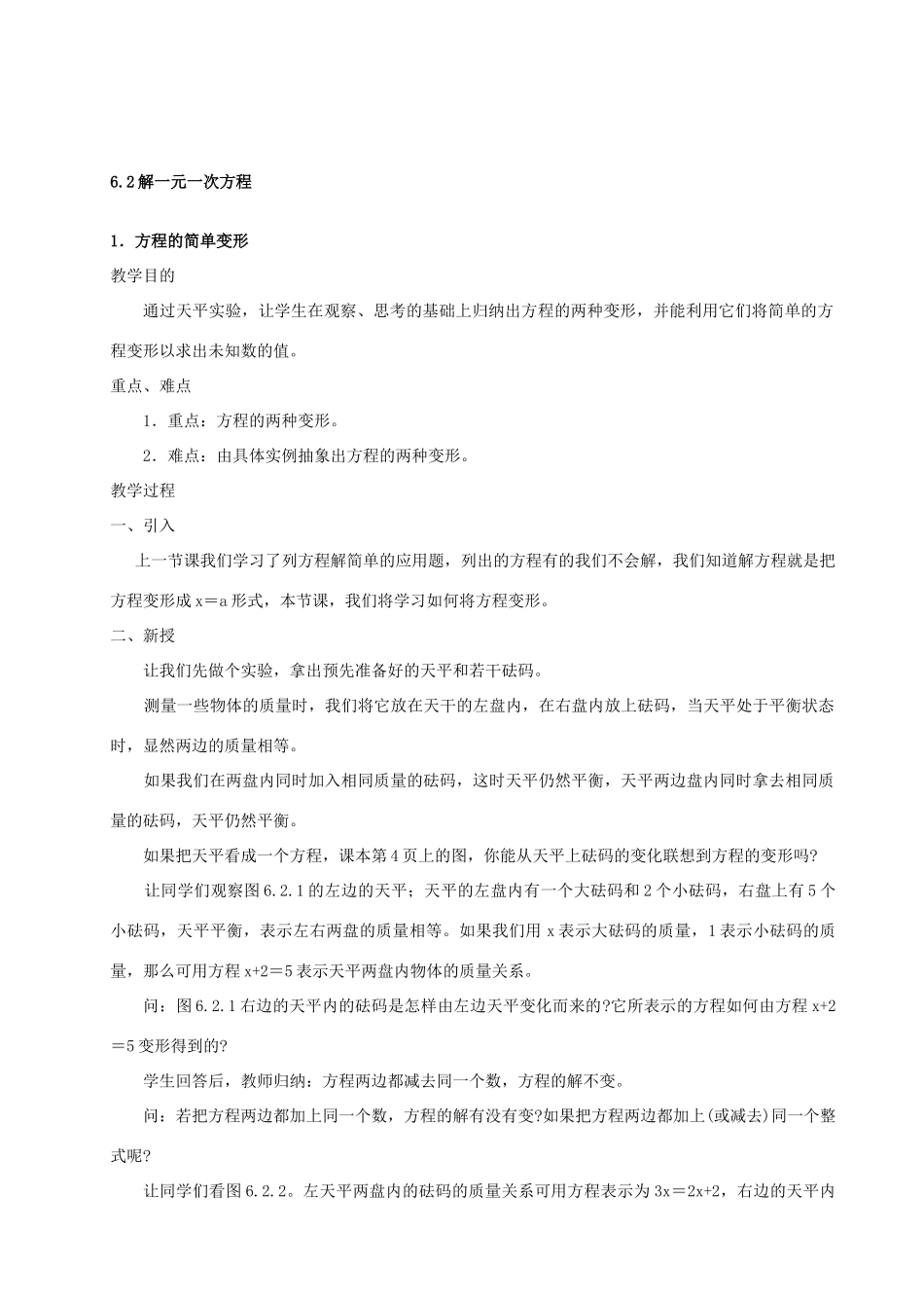 七年级数学下册 全册教案 华东师大版_第3页