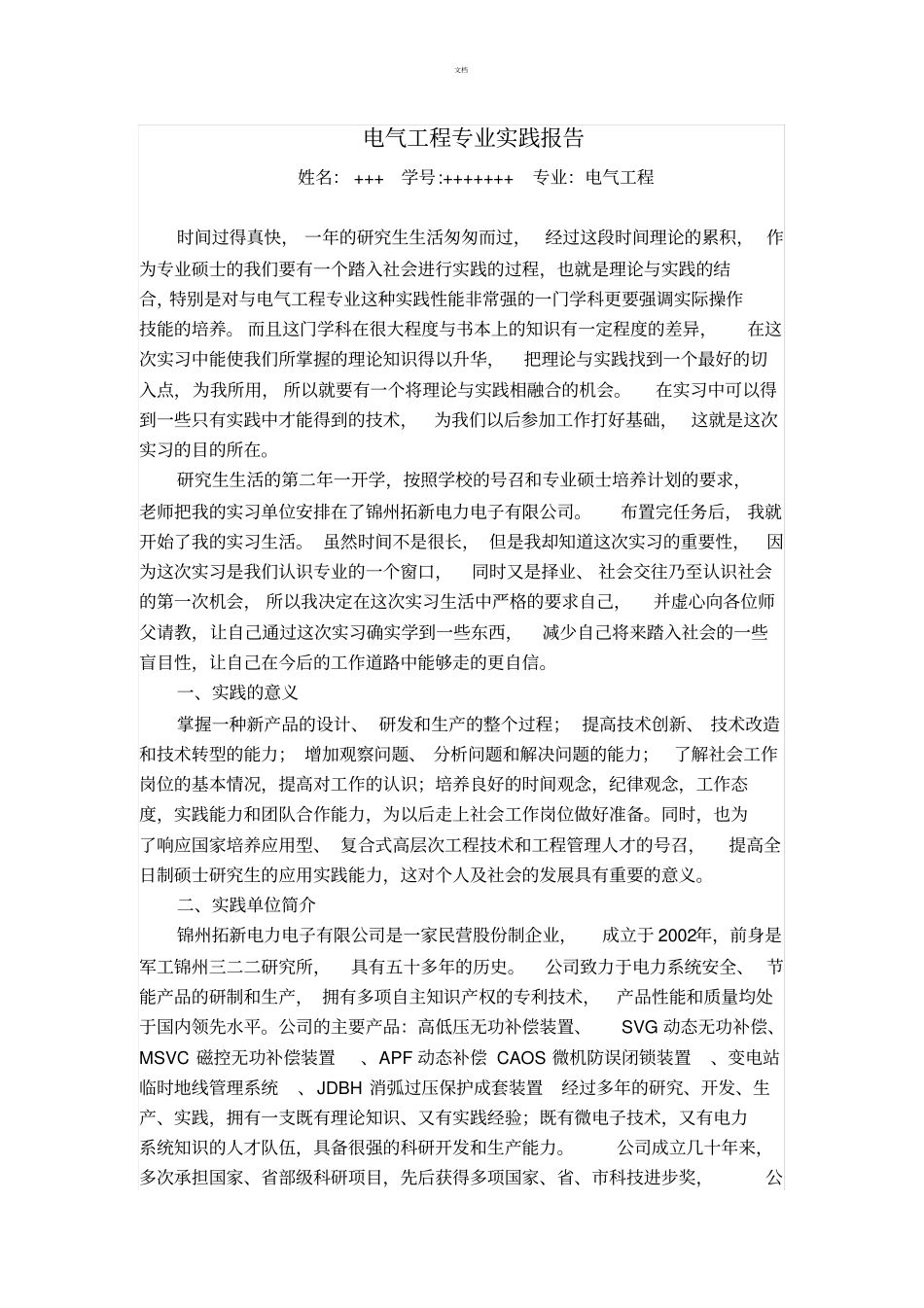 专业硕士实践报告总结_第1页