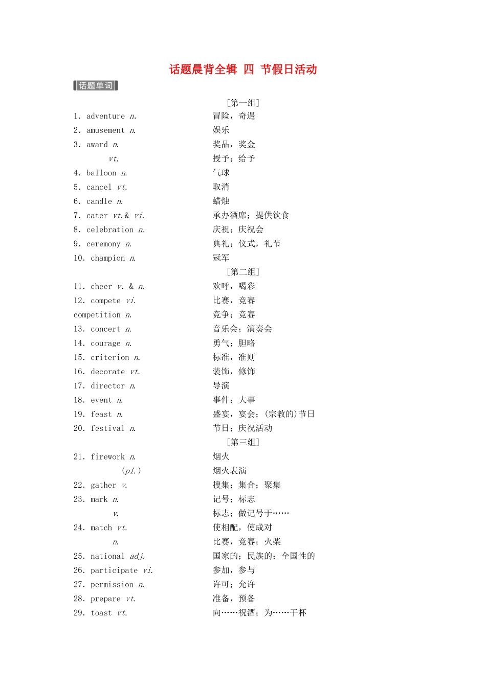 （江苏专用）高考英语新增分大一轮复习 话题晨背全辑 四 节假日活动讲义 牛津译林版-牛津版高三全册英语教案_第1页