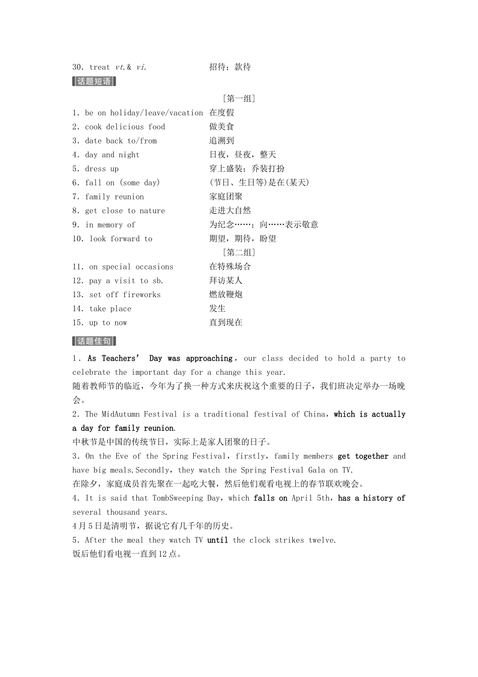 （江苏专用）高考英语新增分大一轮复习 话题晨背全辑 四 节假日活动讲义 牛津译林版-牛津版高三全册英语教案_第2页