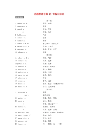 （江苏专用）高考英语新增分大一轮复习 话题晨背全辑 四 节假日活动讲义 牛津译林版-牛津版高三全册英语教案