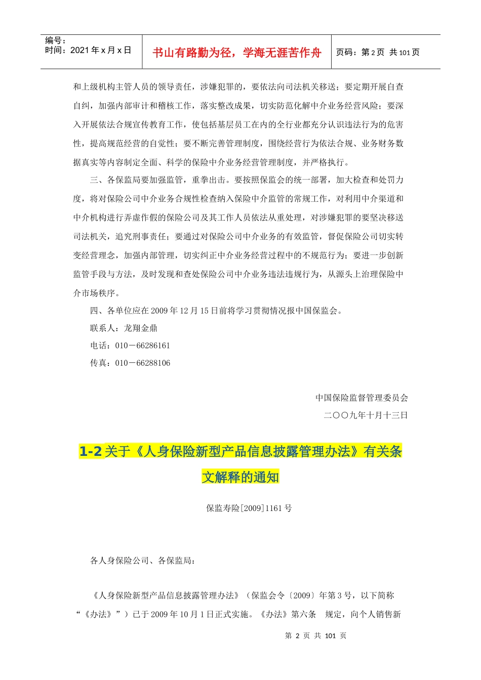XXXX年金融保险_第2页