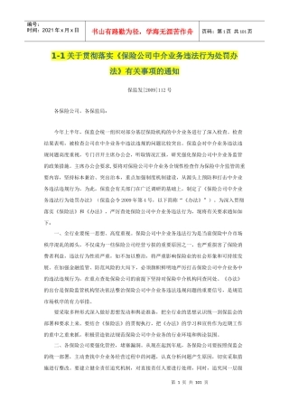 XXXX年金融保险