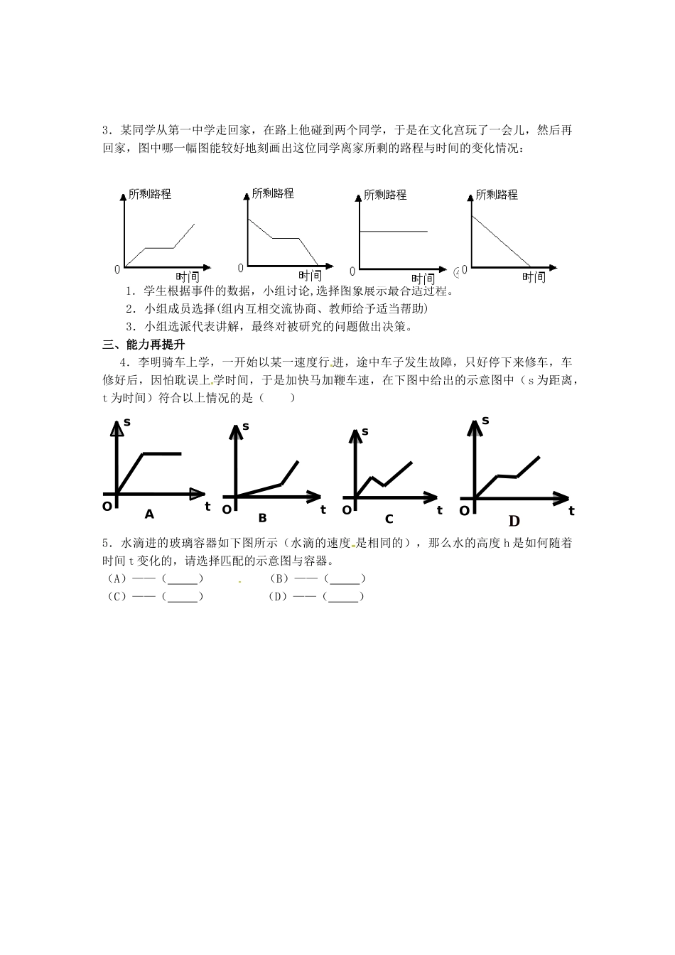 山东省东营市垦利区郝家镇七年级数学下册 第3章 变量之间的关系 3.3.2 用图象表示的变量关系教案 （新版）北师大版-（新版）北师大版初中七年级下册数学教案_第3页