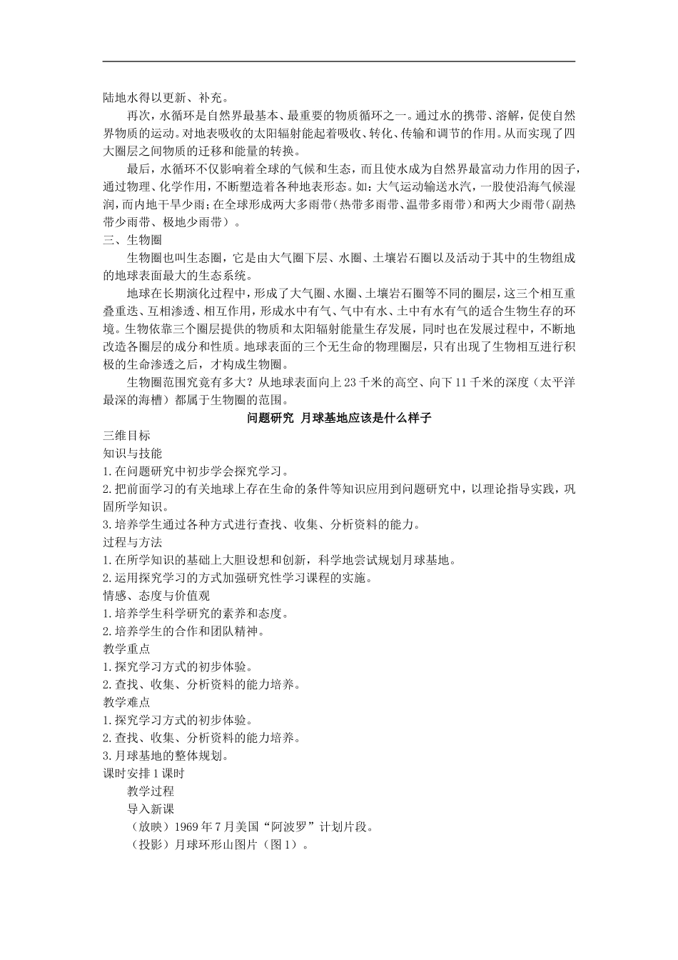 备课资料（第四节 地球的圈层结构）_第2页