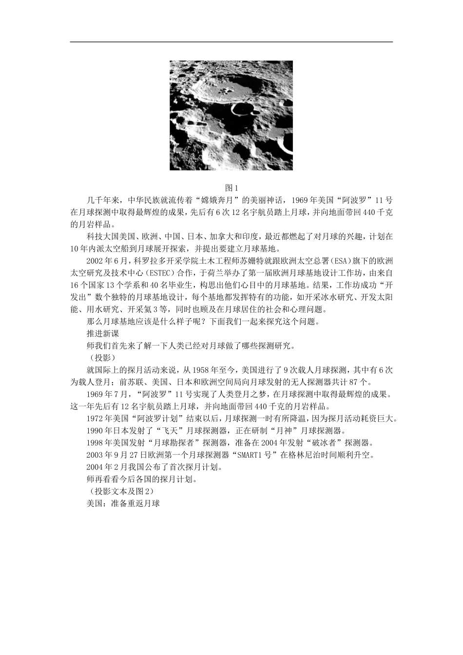 备课资料（第四节 地球的圈层结构）_第3页