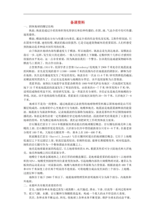 备课资料（第四节 地球的圈层结构）
