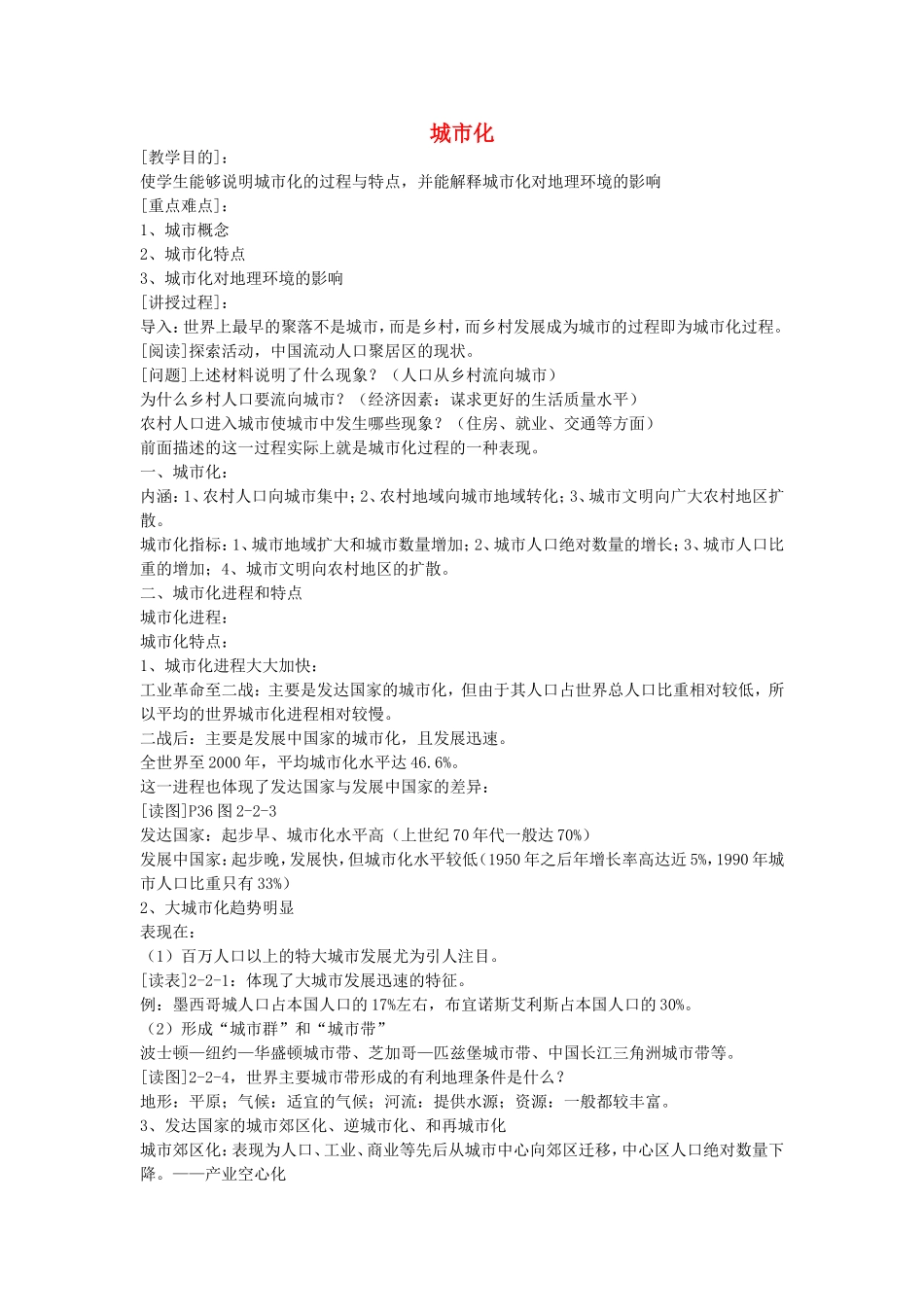 《城市化》教案（2）_第1页