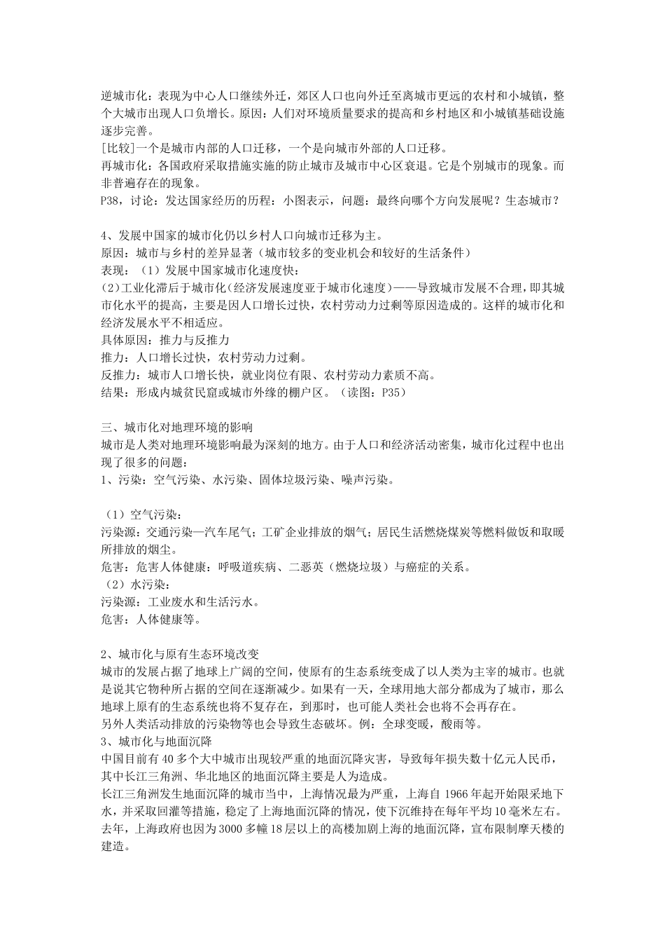 《城市化》教案（2）_第2页