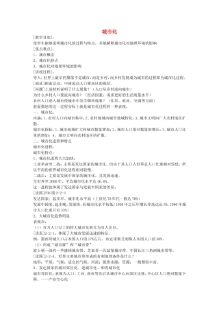 《城市化》教案（2）