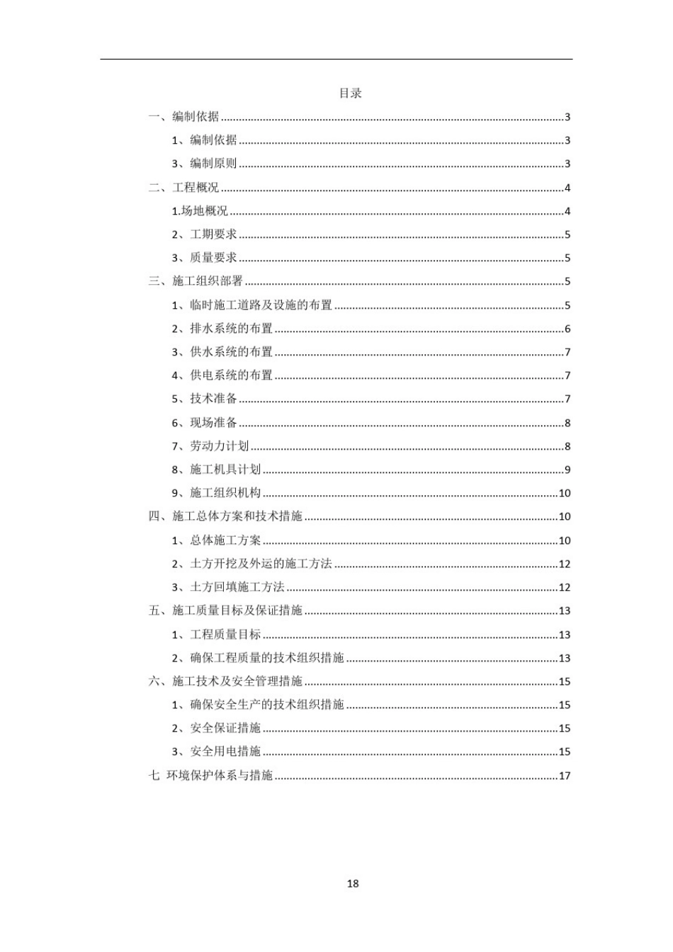 土石方工程施工组织设计方案(终版)_第2页
