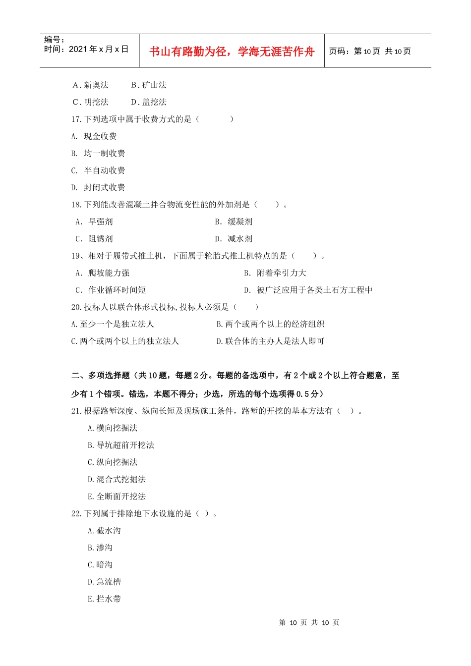 XXXX建造师考试模拟试题公路工程实务_第3页