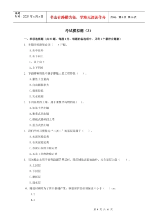 XXXX建造师考试模拟试题公路工程实务