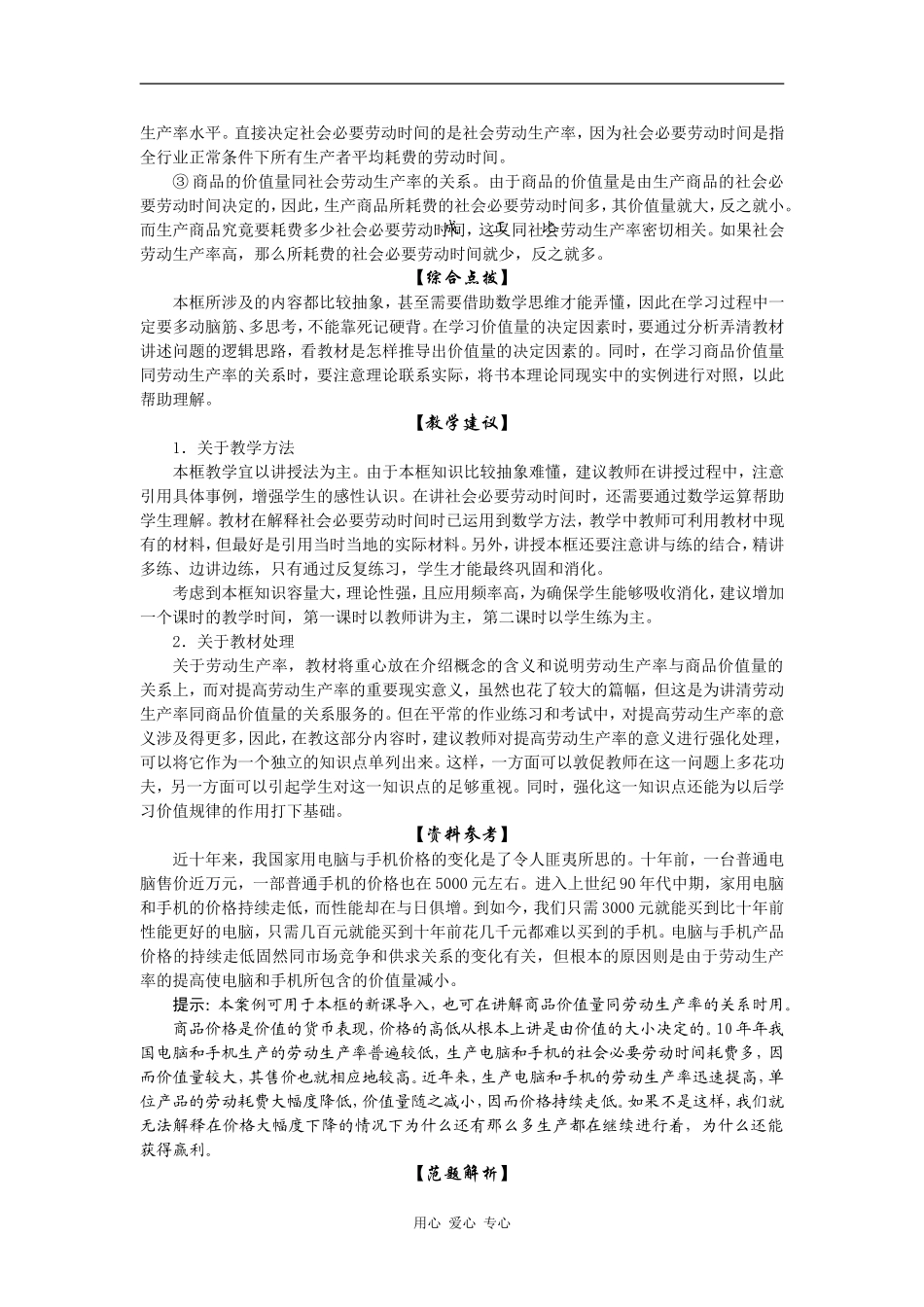 高一政治三、商品的价值量_第2页