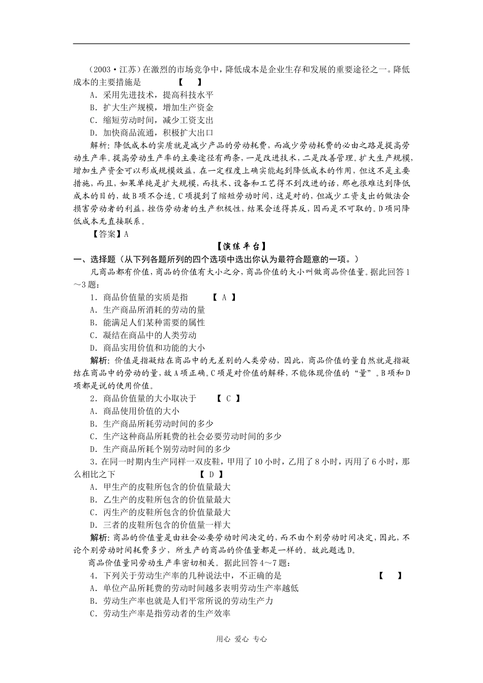 高一政治三、商品的价值量_第3页