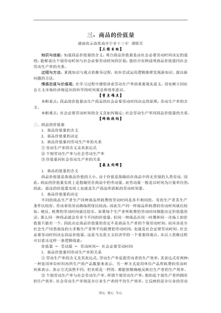 高一政治三、商品的价值量
