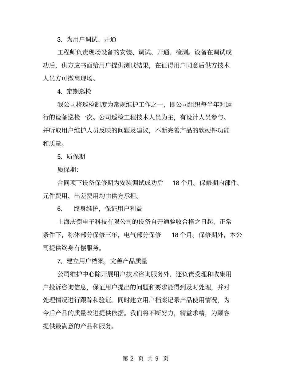 售后服务承诺书范文(最新篇)_第2页